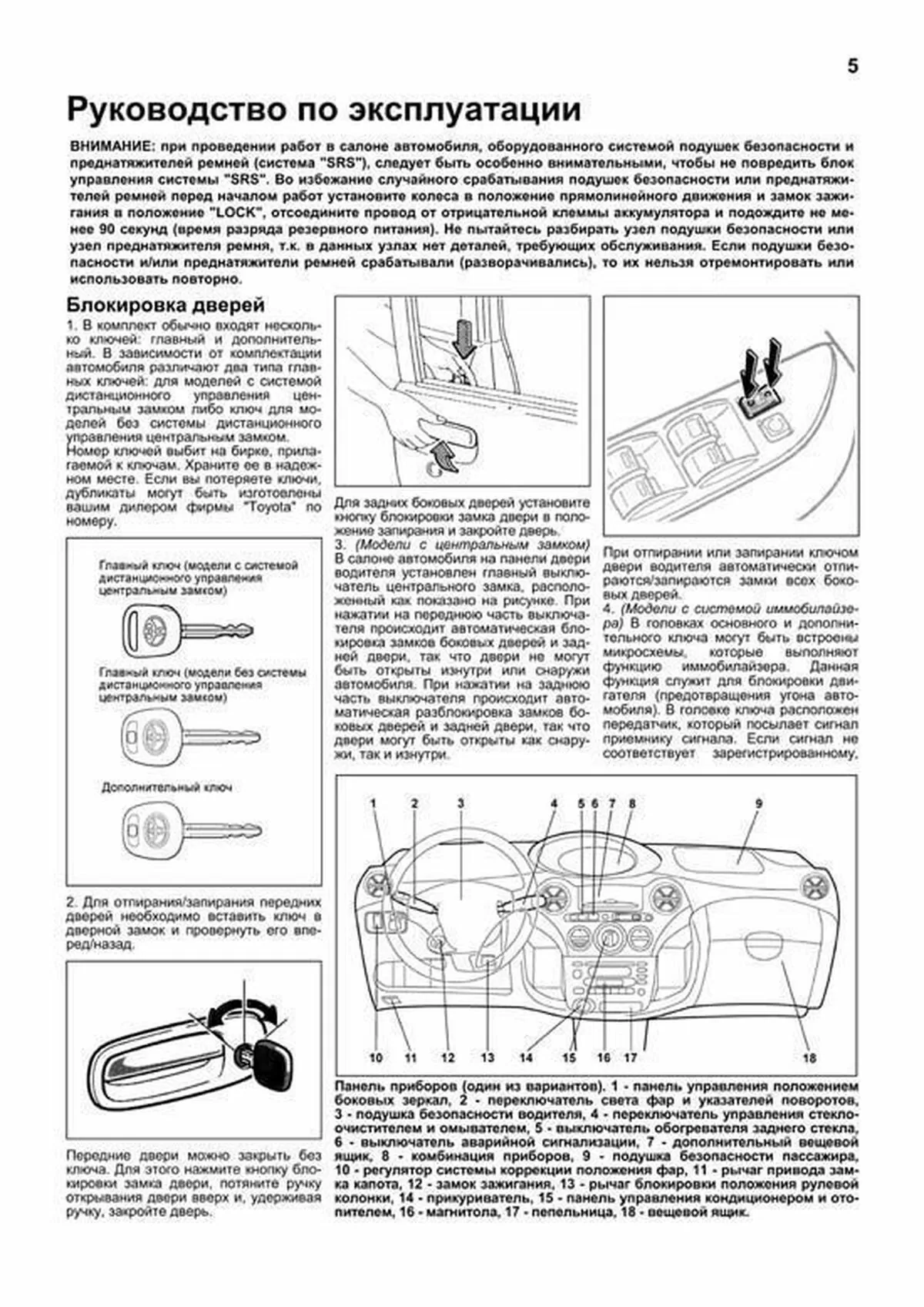 Книга: TOYOTA YARIS / TOYOTA ECHO / TOYOTA YARIS VERSO (б) 1999-2005 г.в., рем., экспл., то | Легион-Aвтодата