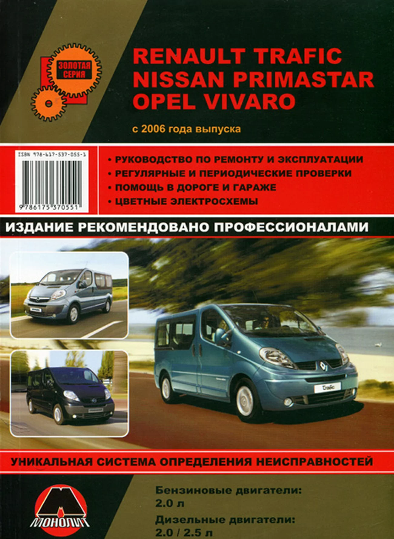 Рено Трафик Дизель