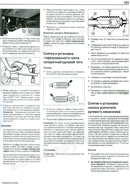 Книга: MERCEDES-BENZ E класс (W-210) (б , д) с 1995 г.в., рем., экспл., то | Алфамер Паблишинг