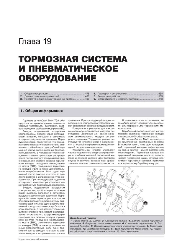 Книга: MAN TGA (д) с 2000 г.в. рем., экспл., то + каталог деталей | Монолит