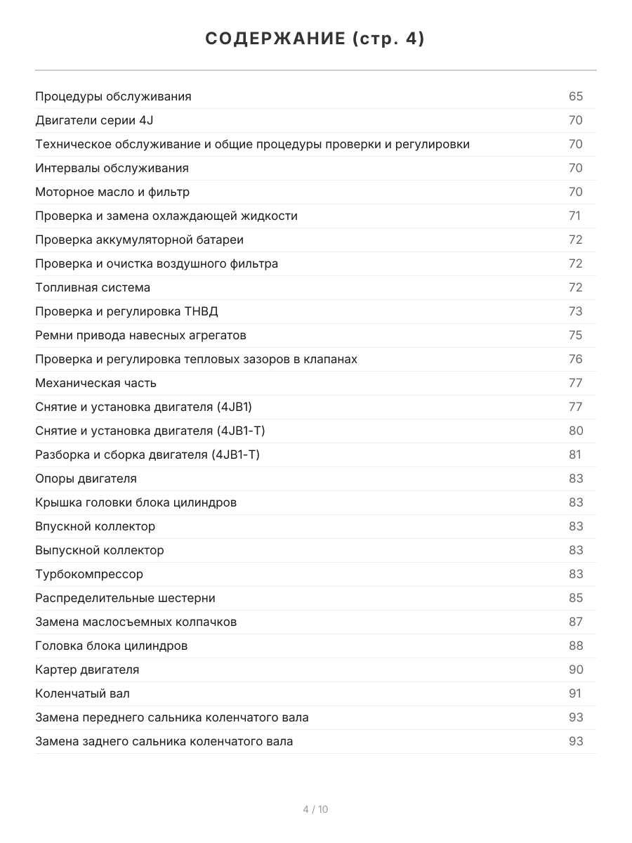 Книга: ISUZU ELF (д) до 1993 г.в., рем., экспл., то | Легион-Aвтодата