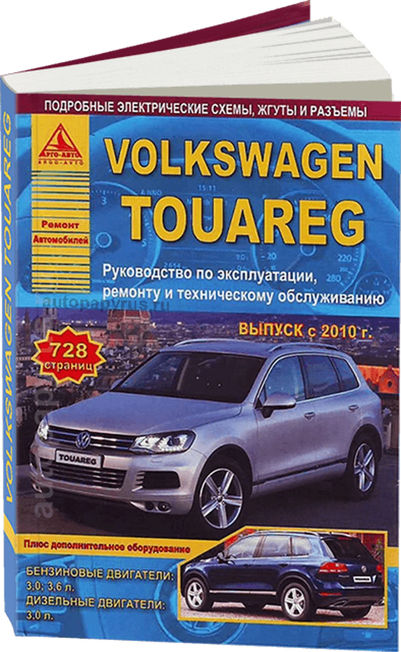 Книга: VOLKSWAGEN TOUAREG (б , д) с 2010 г.в., рем., экспл., то | Арго-Авто