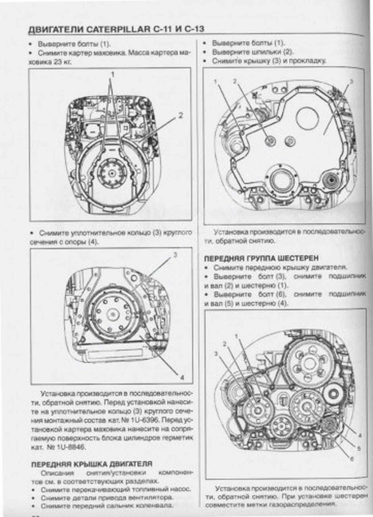 Книга: Двигатели CATERPILLAR модели C-11 / C-13 (д) рем., то | СпецИнфо