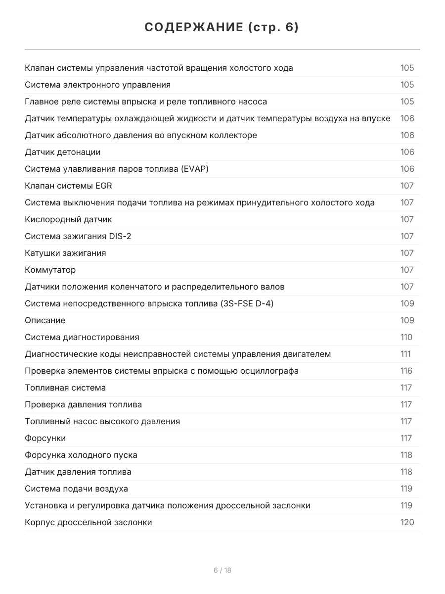 Книга: TOYOTA NADIA 2WD и 4WD (б) 1998-2003 г.в., рем., экспл., то, сер.ПРОФ. | Легион-Aвтодата