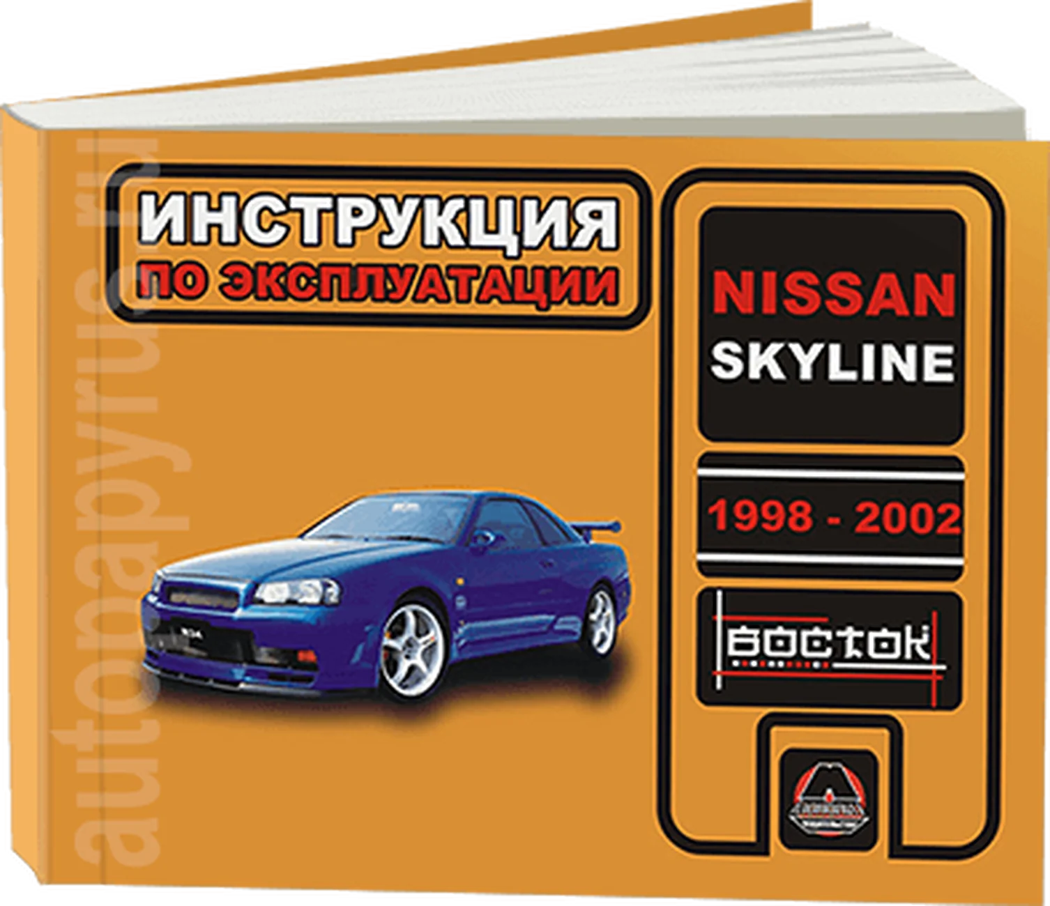Книга: NISSAN SKYLINE R34 (б) 1998-2002 г.в., экспл., то, сер. ВОС. | Монолит