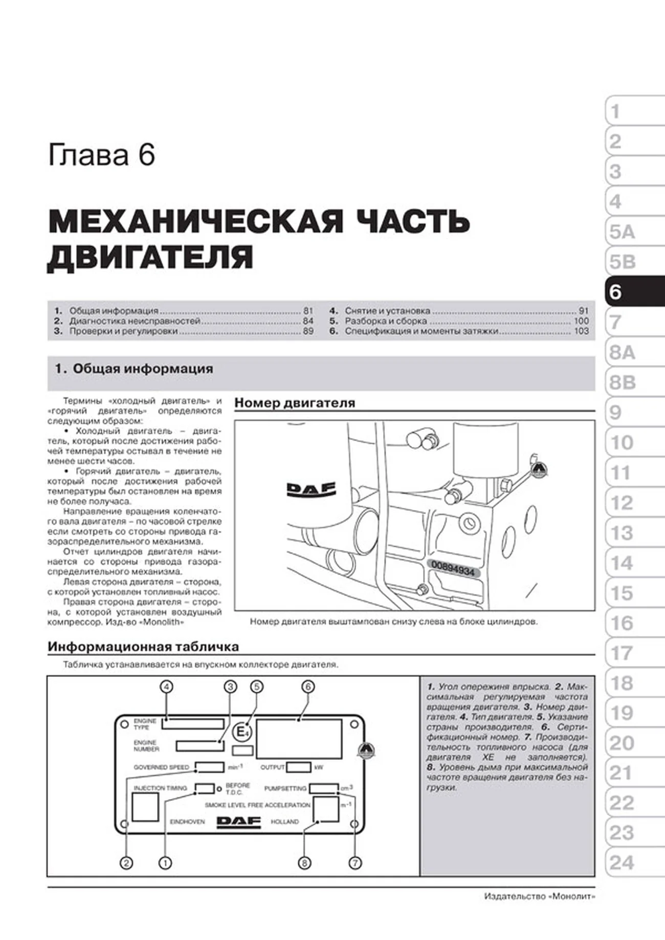 Книга: DAF 95XF / XF95 (д) 1997-2007 г.в., рем, экспл., то + каталог деталей | Монолит