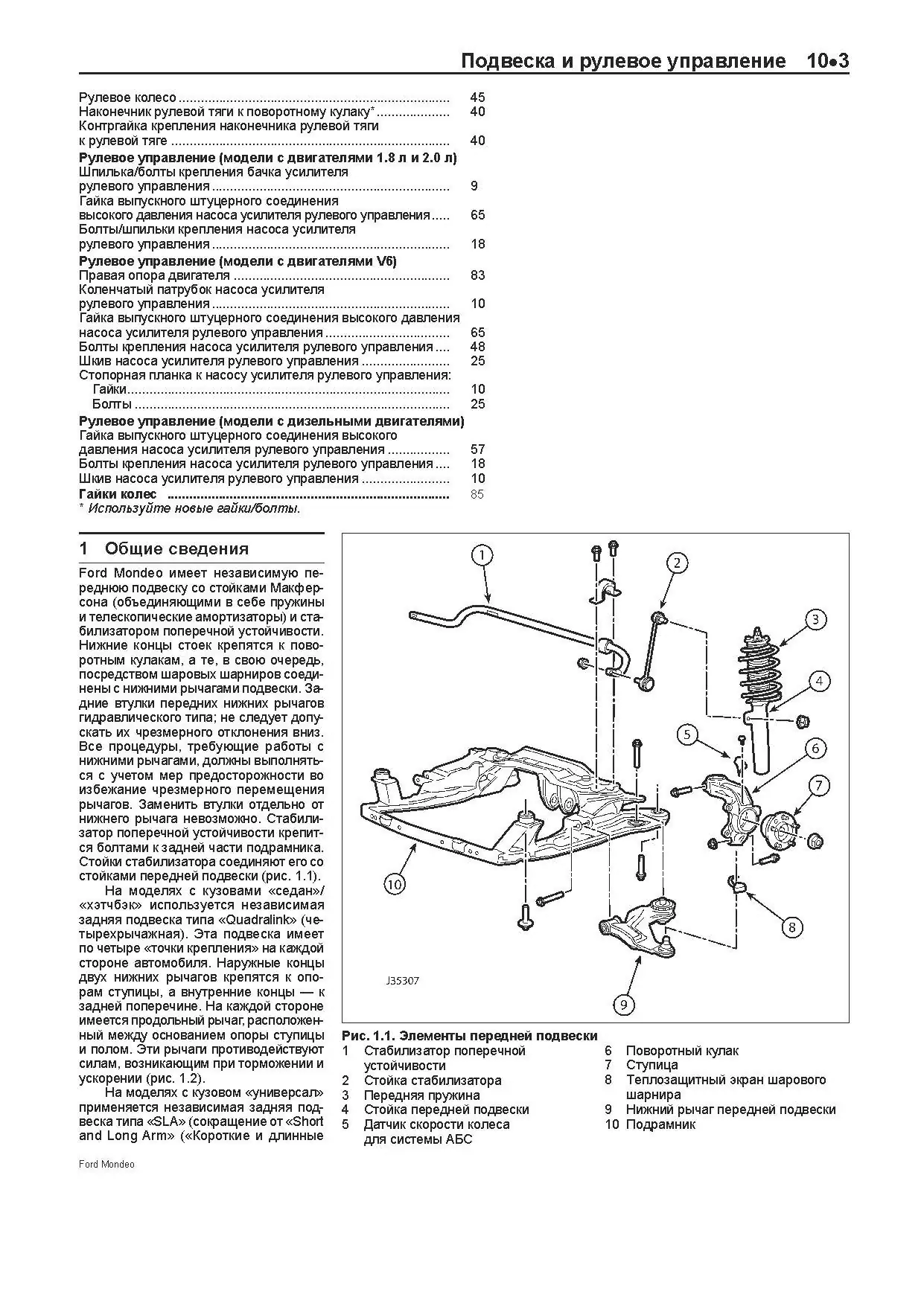 Книга: FORD MONDEO (б , д) 2003-2007 г.в., рем., экспл., то | Легион-Aвтодата