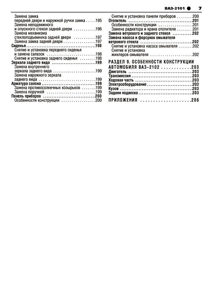 Книга: ВАЗ 2101 / 2102 (б) рем., экспл., то | Третий Рим