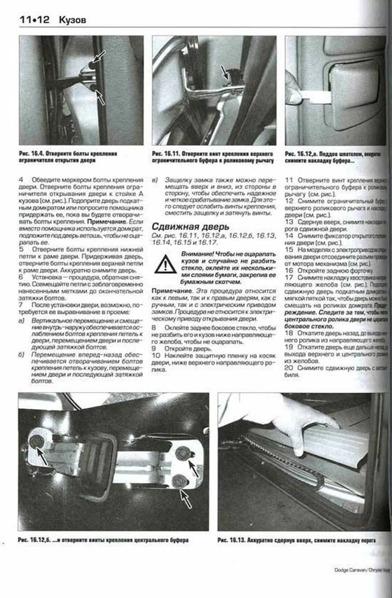 Книга: DODGE CARAVAN, CHRYSLER VOYAGER, TOWN / COUNTRY (б) 2003-2006 г.в., рем., экспл., то | Алфамер Паблишинг