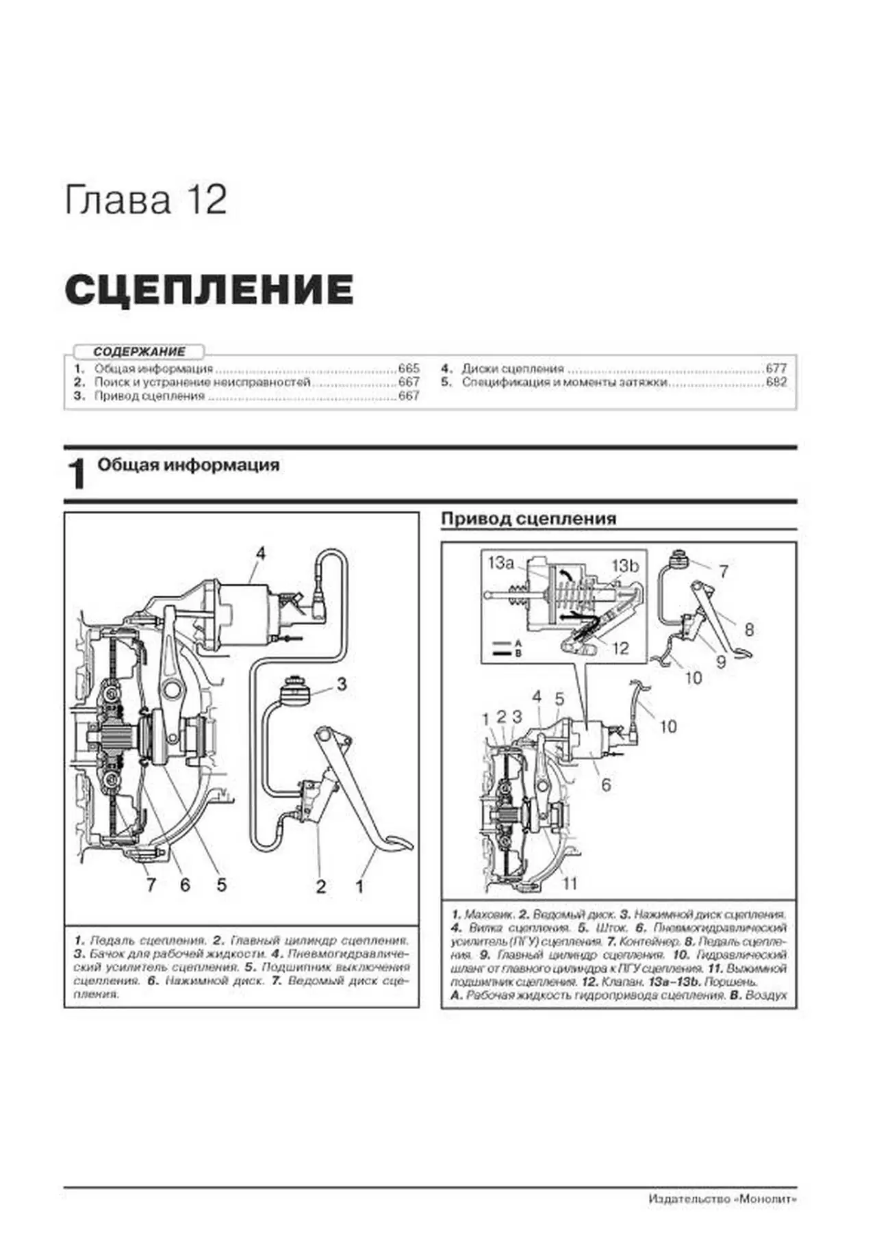 Книга: SCANIA P / G / R Series (д) с 2004 по 2016 год (+ обновления 2009 - 2013 годов) рем., экспл. в 3-х ТОМАХ | Монолит