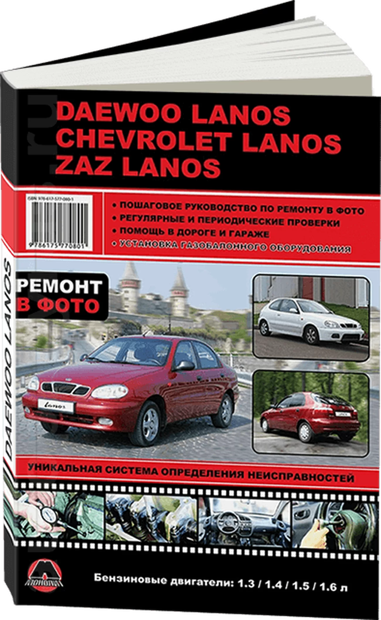 Книга: CHEVROLET / ZAZ / DAEWOO LANOS (б) с 2007 г.в., рем., экспл., то | Монолит