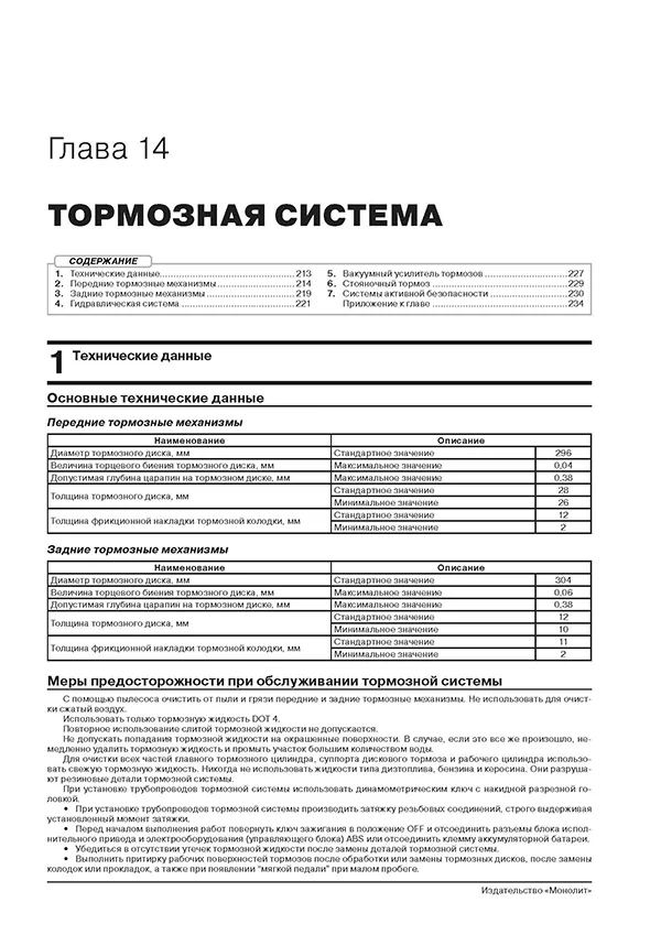 Книга: HAVAL M6 (б) с 2023 г.в., рем., экспл., то, сер. ЗС | Монолит