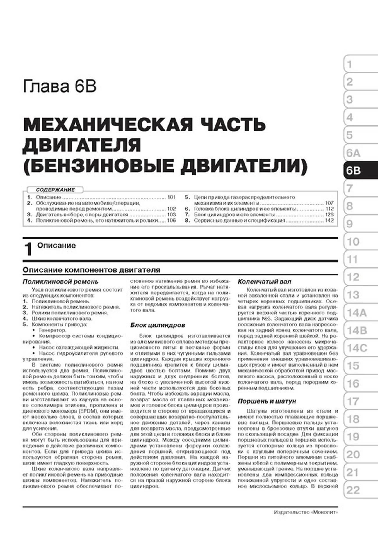 Книга: CHEVROLET TRAILBLAZER 2 (б , д) с 2012 г.в., рем., экспл., то, сер. ЗС | Монолит