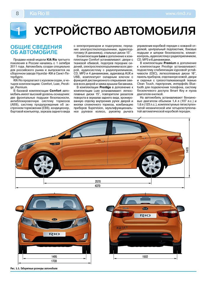 Книга: KIA RIO 3 (б) с 2011 г.в. рем., экспл., то, ЦВЕТ. фото., сер. РБП | Третий Рим