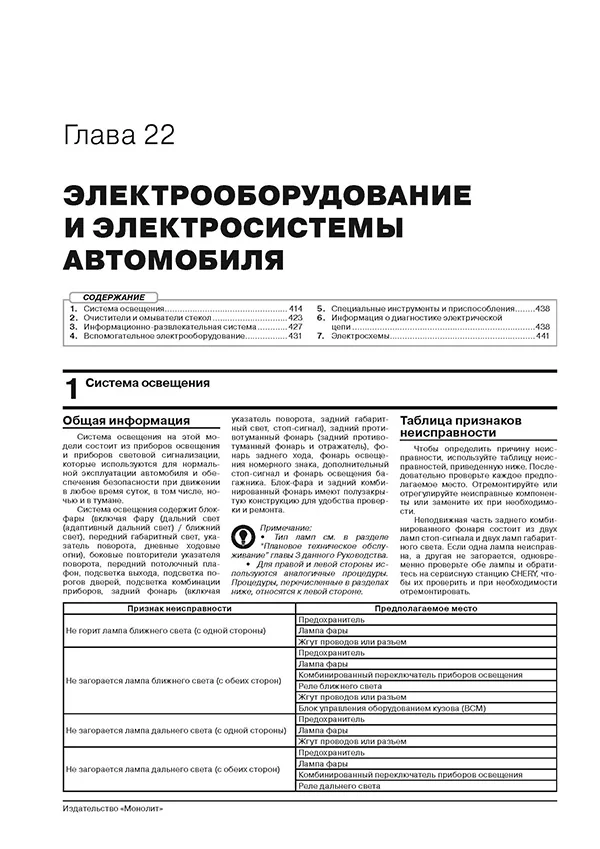 Книга: CHERY TIGGO 8 (б) с 2018 + рест. с 2022 г.в., рем., экспл., то, сер. ЗС | Монолит