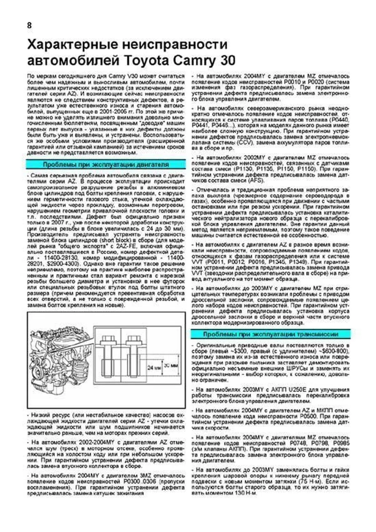 Книга: TOYOTA CAMRY (б) 2001-2005 г.в., рем., экспл., то + каталог расходных запчастей, сер.ПРОФ. | Легион-Aвтодата