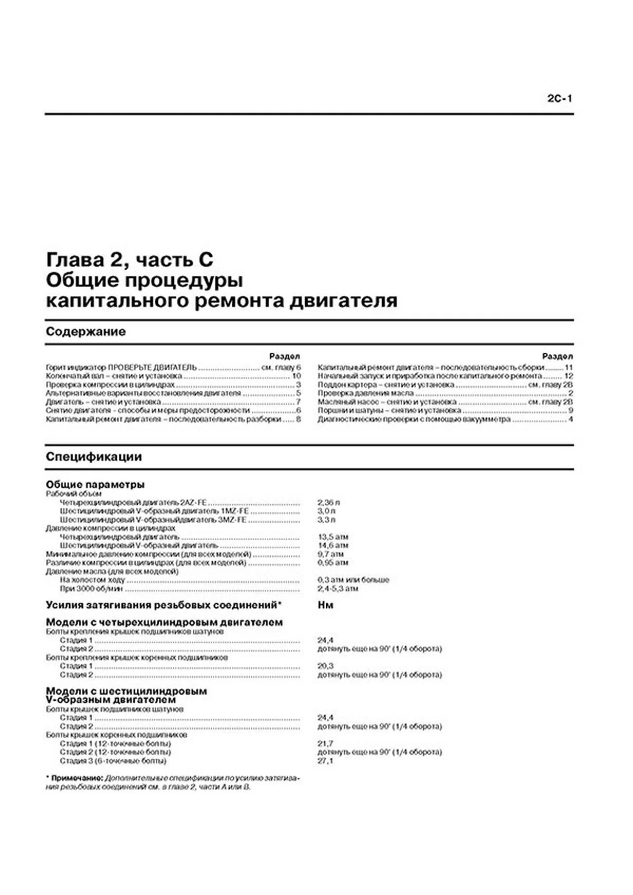 Книга: TOYOTA CAMRY / AVALON / SOLARA / LEXUS ES 300 / 330 (б) с 2002 г.в., рем., экспл., то, сер. ЗС | Монолит