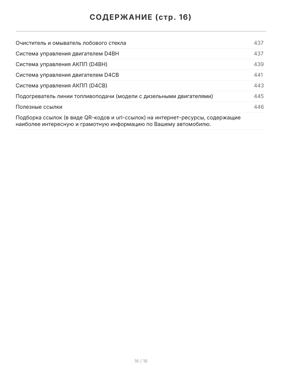 Книга: HYUNDAI H1 / GRAND STAREX (д) с 2007 г.в., рем., экспл., то, сер.ПРОФ. | Легион-Aвтодата