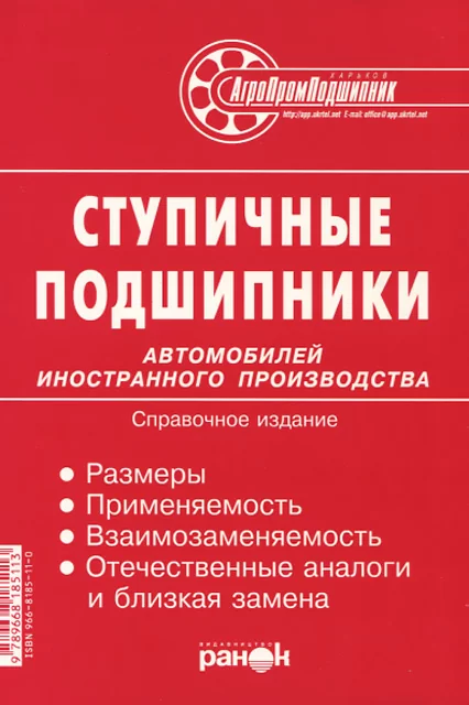 Книга: Ступичные подшипники | Ранок