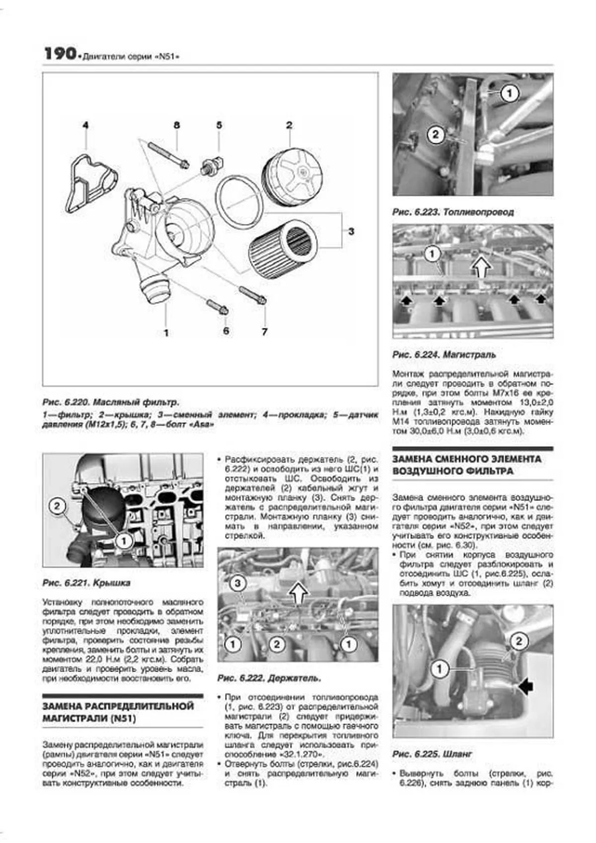 Книга: Двигатели BMW N40 / N42 / N43 / N45 / N46 / N51 / N52 / N53 / N54 | Легион-Aвтодата