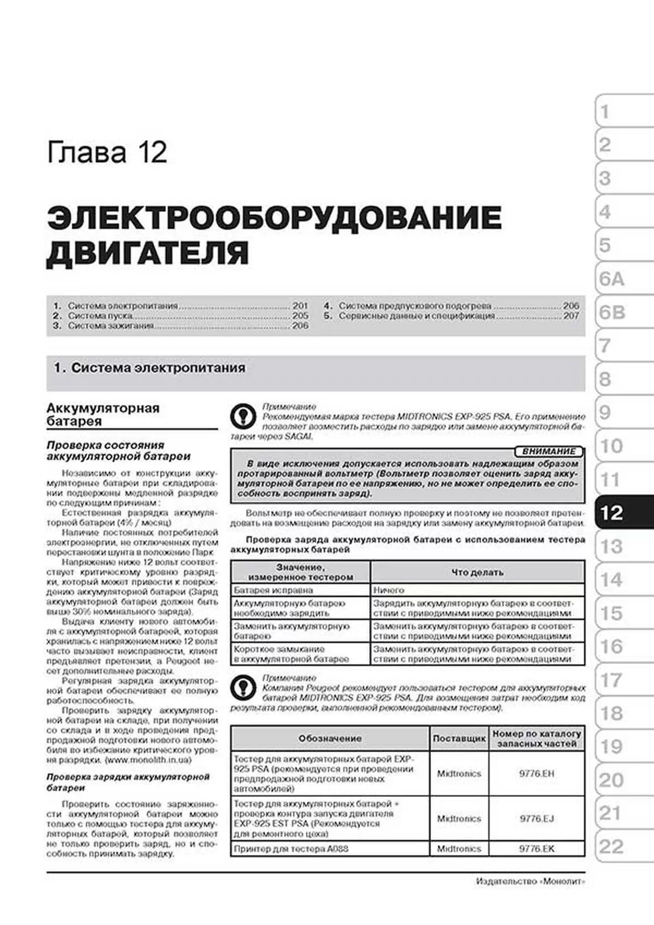 Книга: PEUGEOT 3008 / 5008 (б , д) с 2009 г.в., рем., экспл., то, сер. ЗС | Монолит