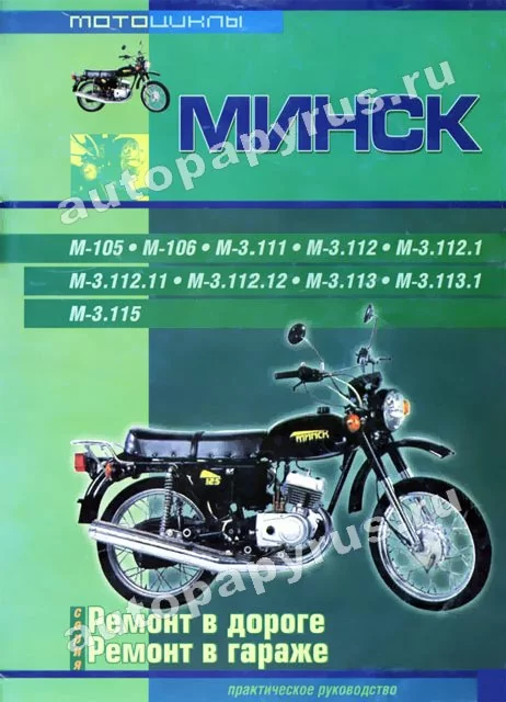 Книга: МИНСК (б), рем., то | СверчокЪ