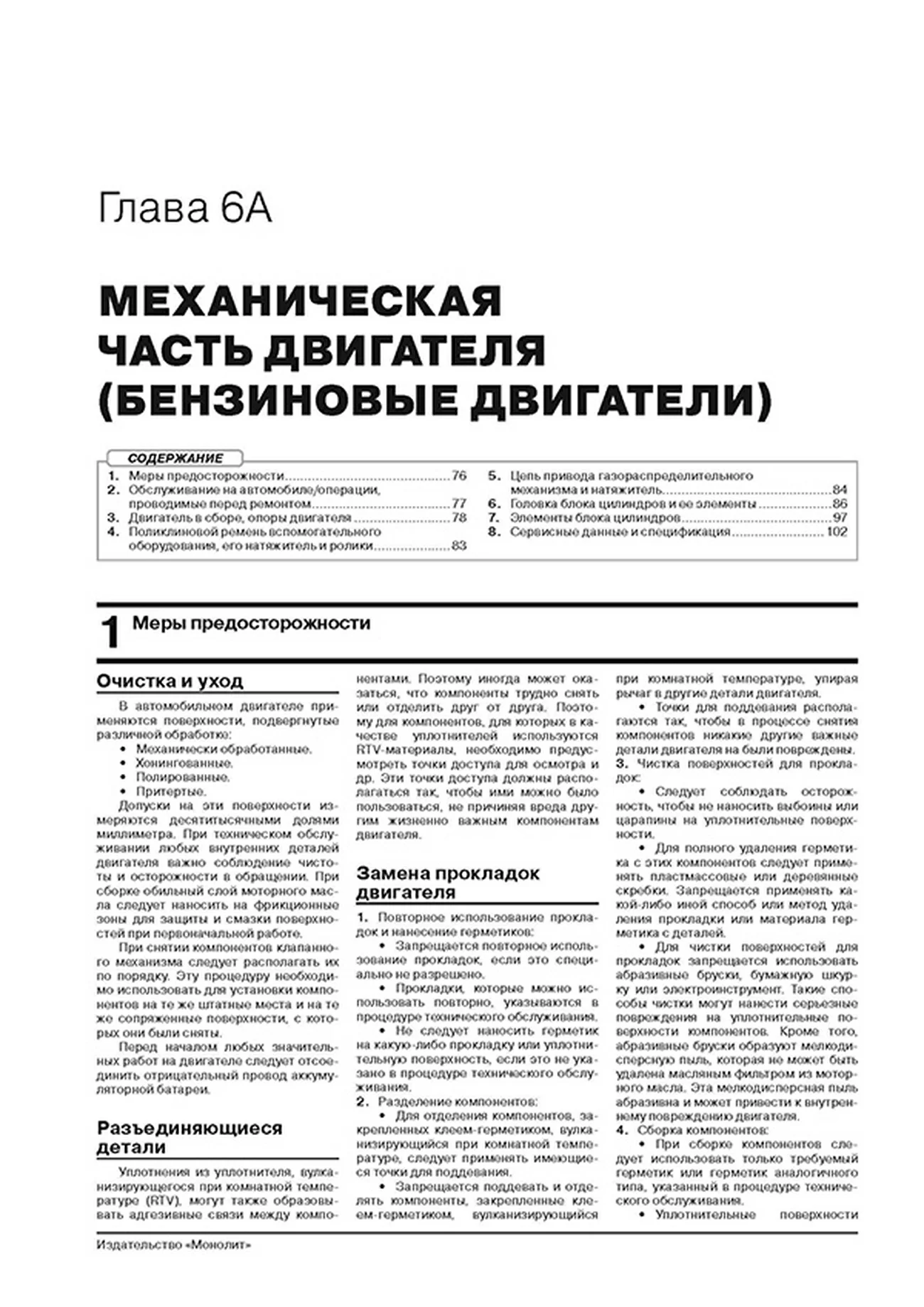 Книга: JEEP COMPASS (б , д) с 2011 + рест. с 2013 г.в. рем., экспл., то, сер. ЗС | 978-617-577-323-9 | Монолит