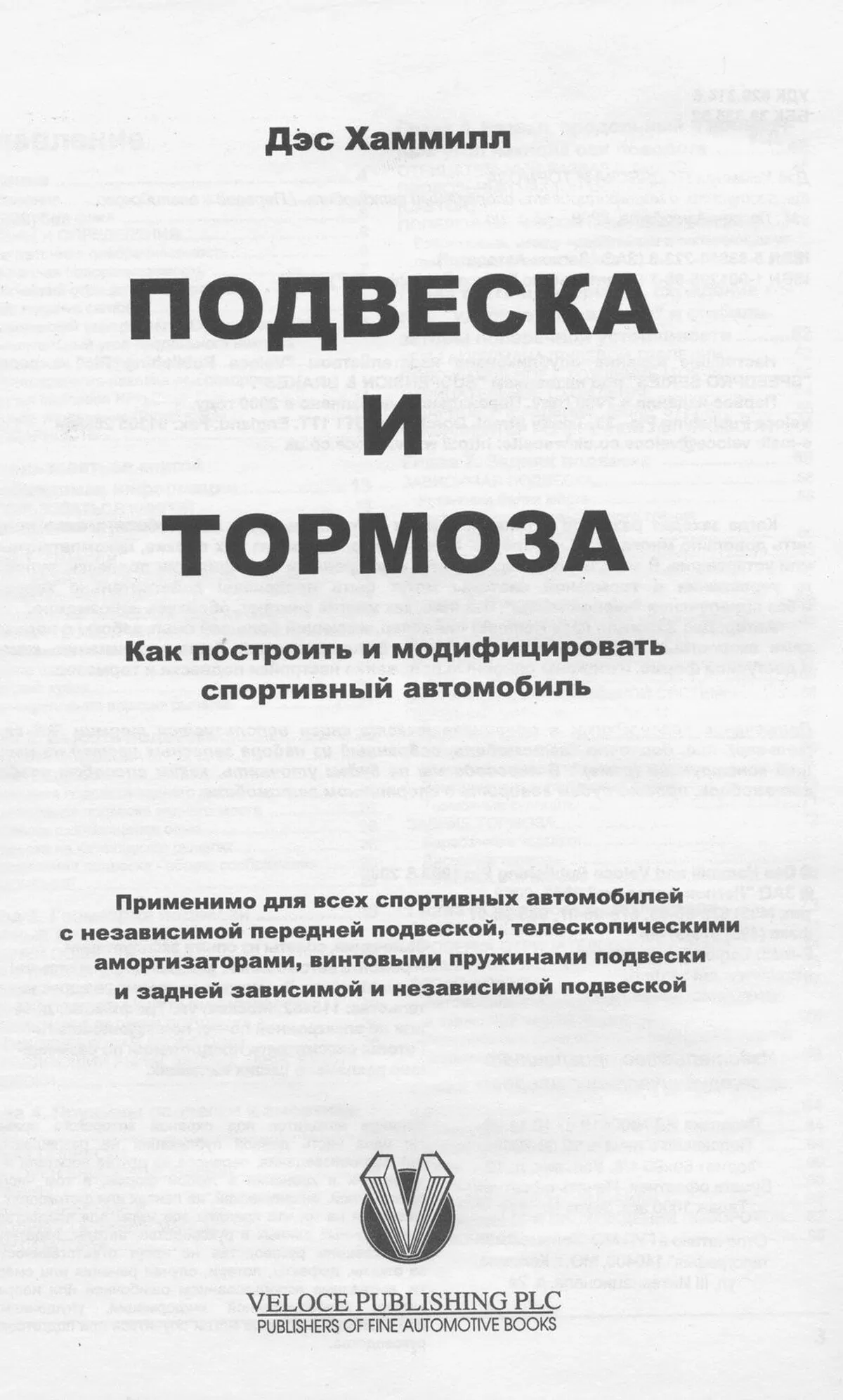 Книга: ПОДВЕСКА и ТОРМОЗА (как построить и модифицировать спортивный автомобиль) | Легион-Aвтодата