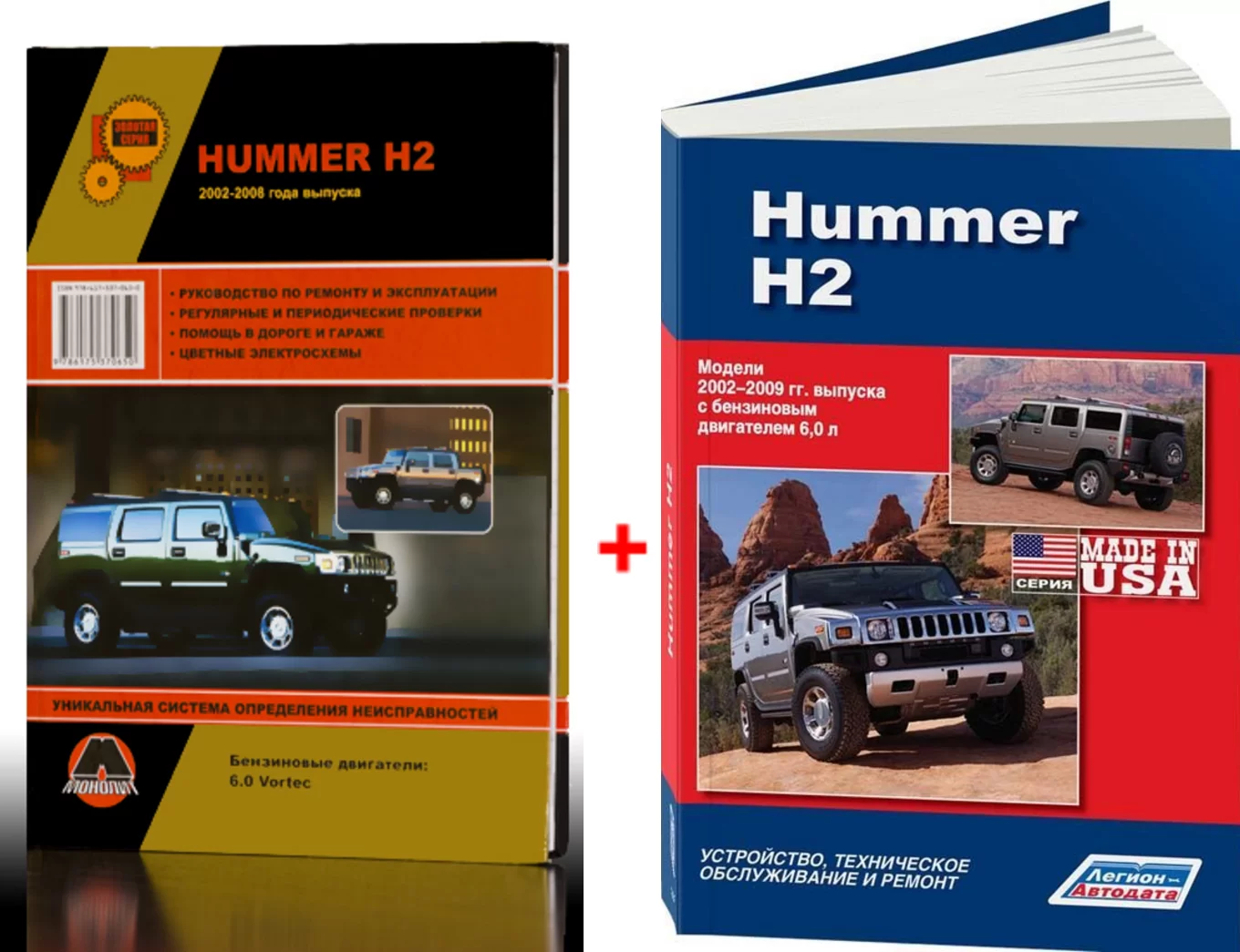 Комплект литературы по ремонту и обслуживанию Hummer H2 c 2002 года выпуска