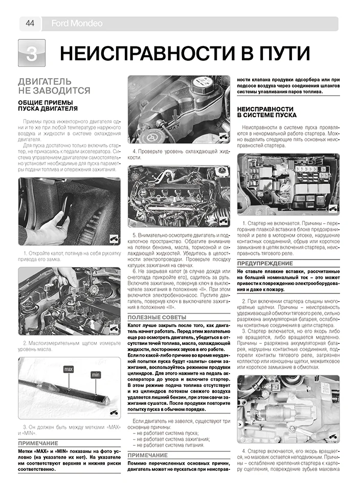 Книга: FORD MONDEO (б , д) с 2007 г.в., рем., экспл., то, Ч/Б фото., сер. ШАР | Третий Рим