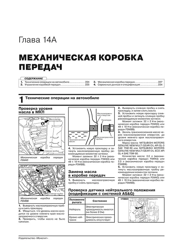 Книга: MITSUBISHI ASX / RVR / OUTLANDER SPORT (б) c 2019 г.в., рем., экспл., то | Монолит