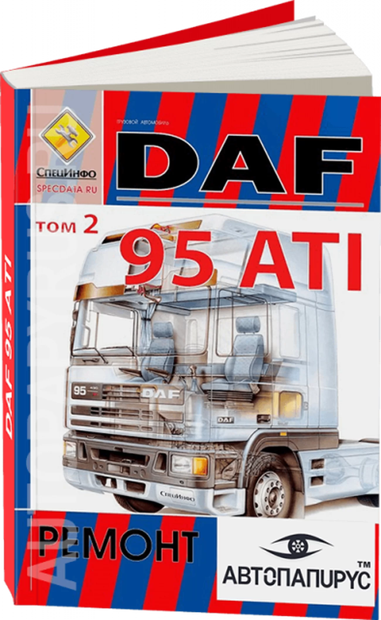 Книга: DAF 95 ATI (д), руководство по ремонту / экспл. | СпецИнфо