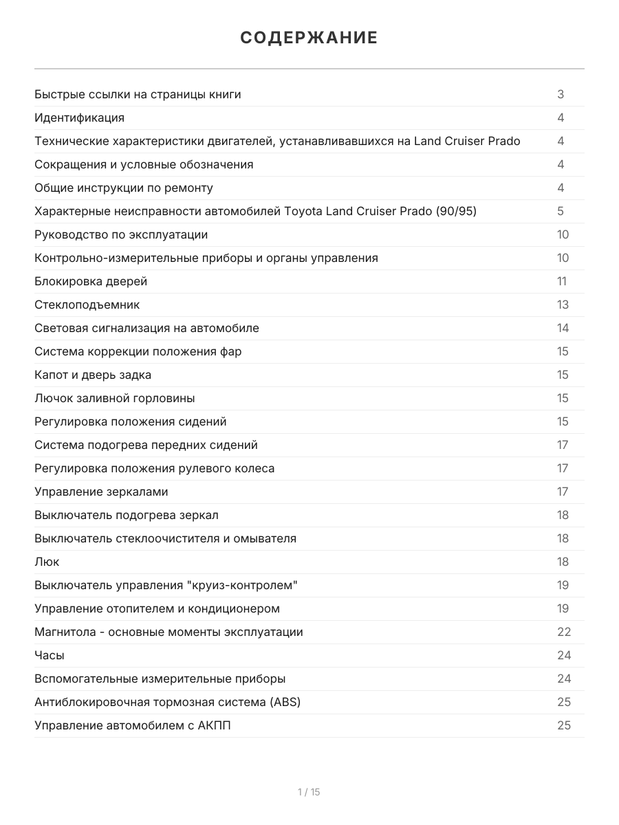Книга: TOYOTA LAND CRUISER PRADO (д) 1996-2002 г.в., рем., экспл., то, сер.ПРОФ. | Легион-Aвтодата