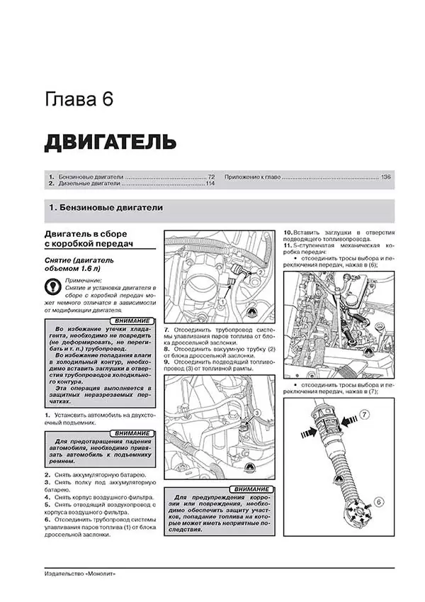 Комплект литературы по ремонту и обслуживанию Renault Fluence с 2009 года выпуска