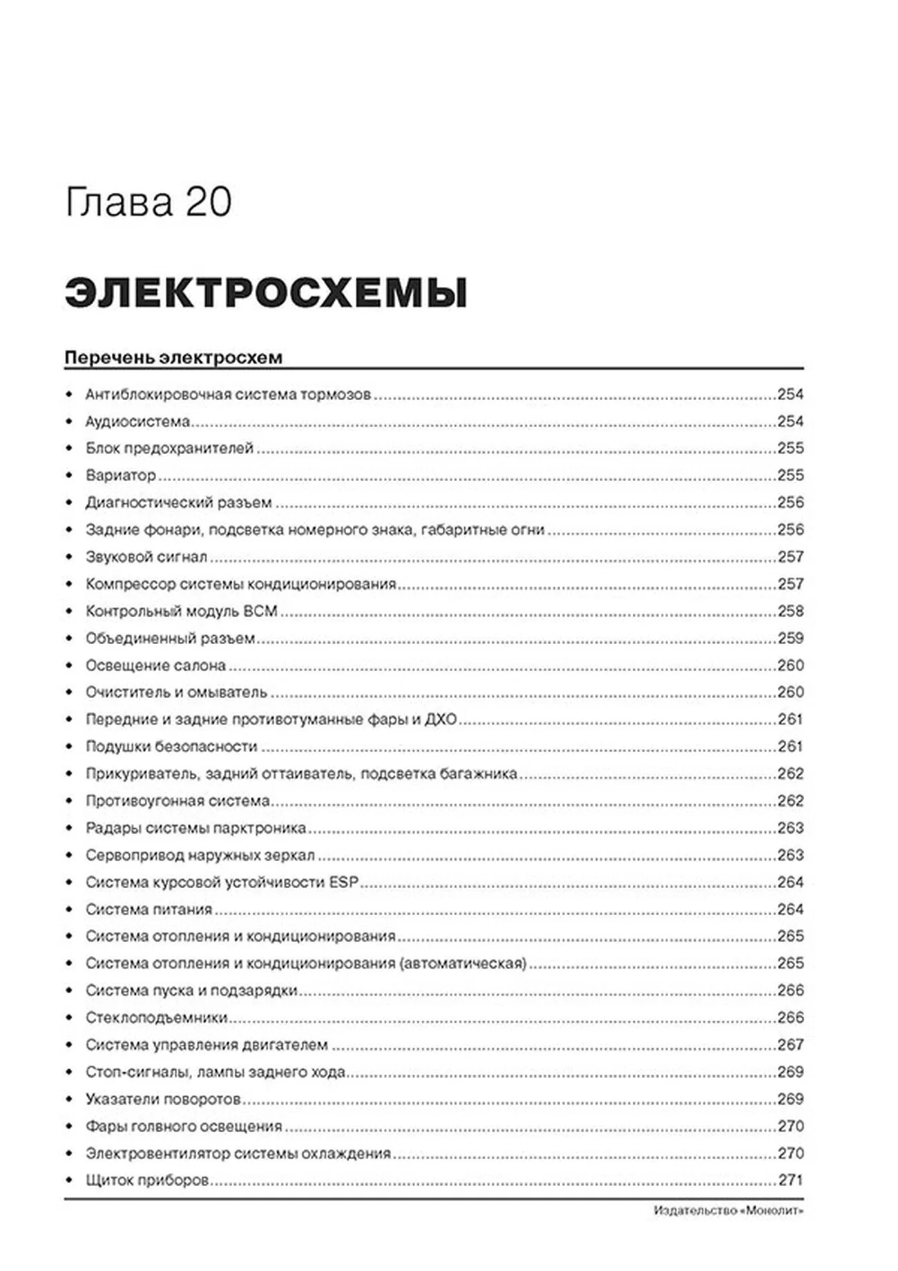 Книга: HAIMA M3 (б) с 2014 г.в., рем., экспл., то, сер. ЗС | Монолит