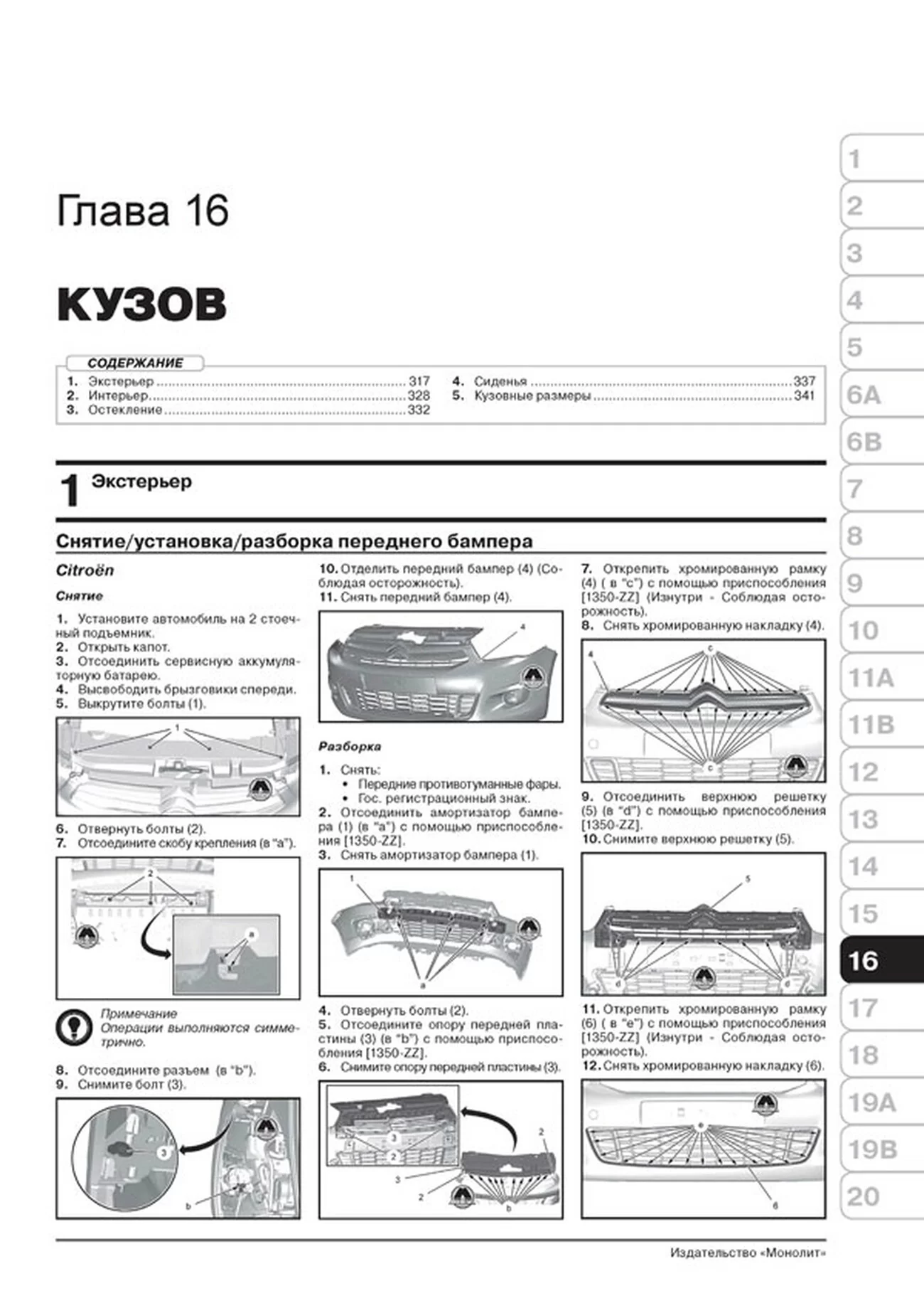 Книга: CITROEN C-ELYSEE / PEUGEOT 301 (б , д) с 2012 г.в., рем., экспл., то, сер. ЗС | Монолит