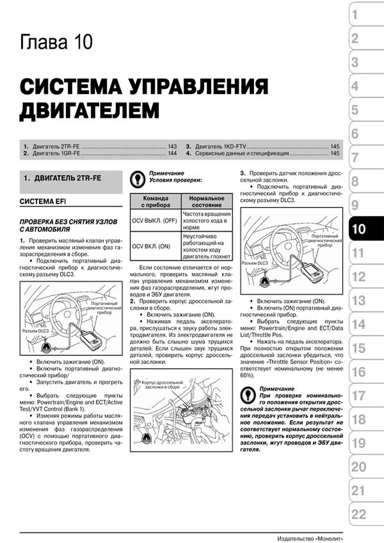 Книга: TOYOTA FORTUNER / HILUX / VIGO (б , д) с 2005 г.в. рем., экспл., то, сер. ЗС | Монолит
