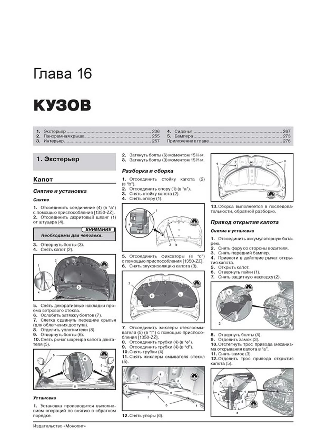 Книга: CITROEN C4 / DS4 (б) с 2010 г.в., рем., экспл., то | Монолит