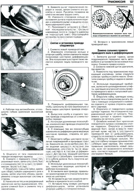 Книга: RENAULT 19 / EUROPE (б , д) 1988-1995 г.в., рем., экспл., то | Ротор