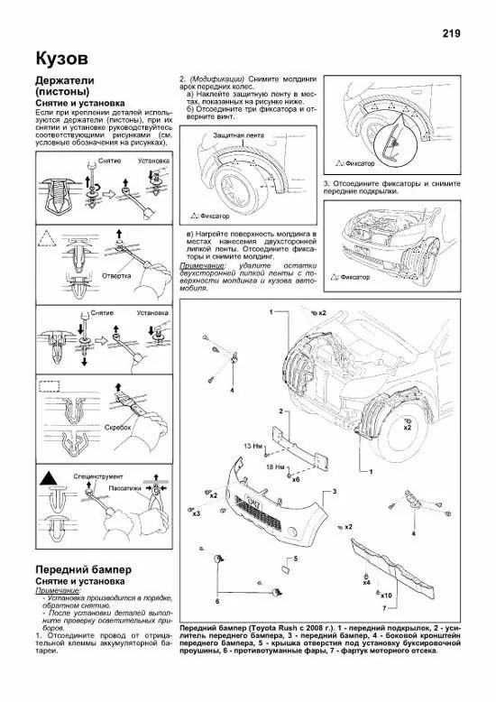 Комплект литературы по ремонту и обслуживанию Daihatsu Terios / Be-Go / Toyota Rush с 2006 года выпуска
