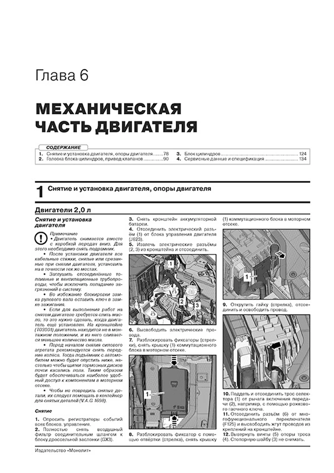 Книга: VOLKSWAGEN TERAMONT / ATLAS (б) с 2017 + рест. с 2020 г.в., рем., экспл., то, сер. ЗС | Монолит
