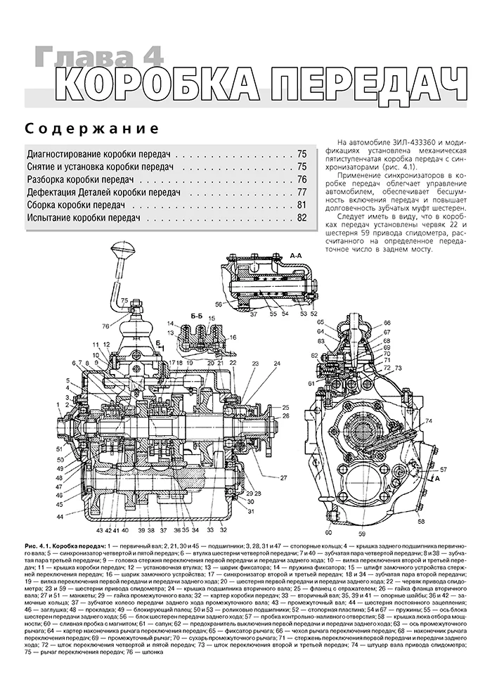 Книга: ЗИЛ 433360 / 433110 / 442160 / 494560 (б), рем., экспл., то | Третий Рим