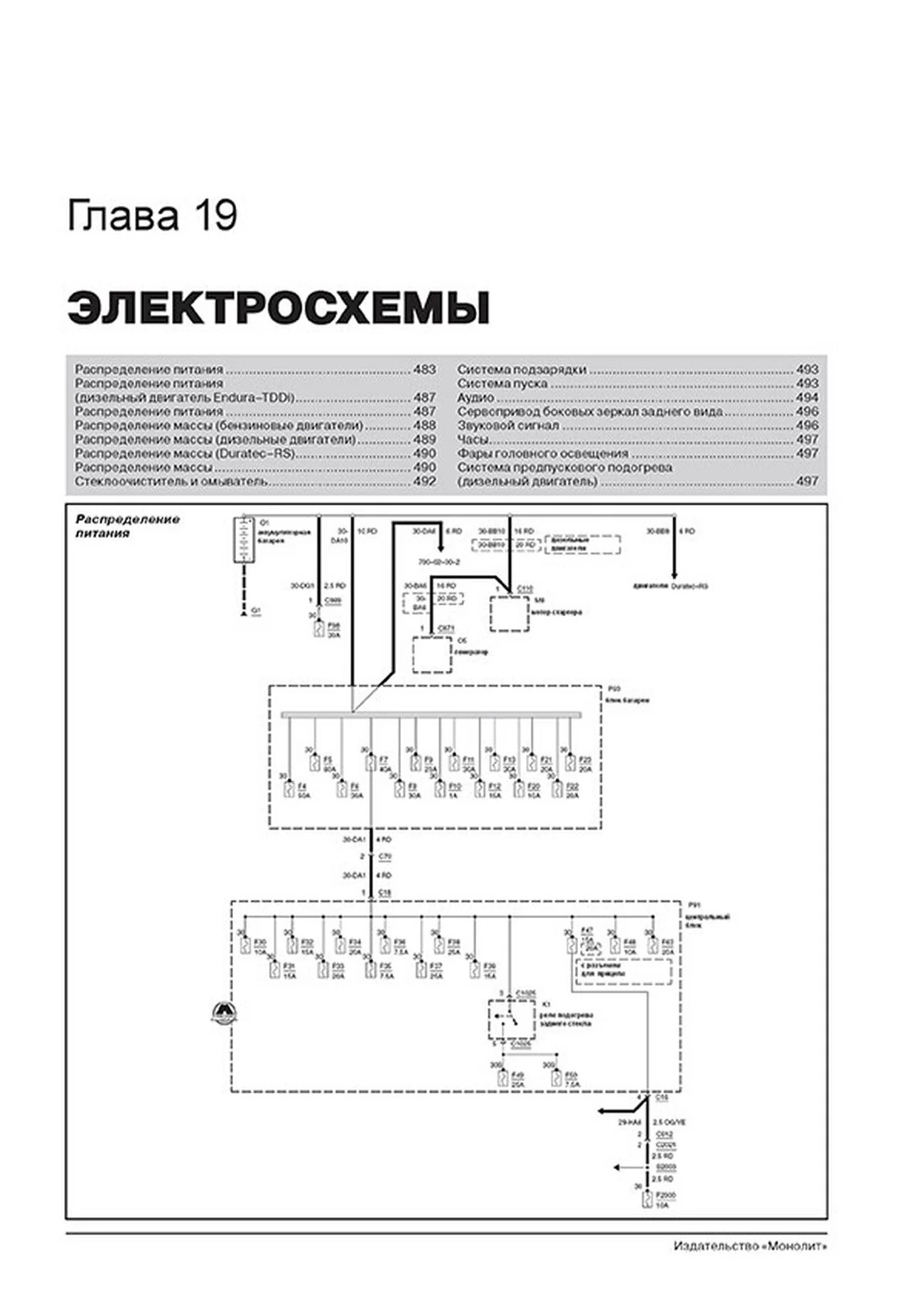Книга: FORD FOCUS / FOCUS SEDAN / FOCUS TURNIER (б , д) 1998-2005 г.в. рем., экспл., то, сер. ЗС | Монолит
