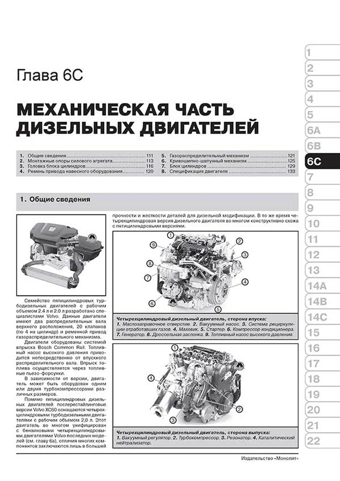 Книга: VOLVO XC60 (б , д) с 2008 г.в., рем., экспл., то | Монолит