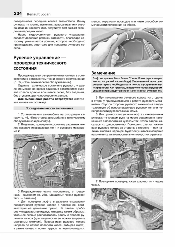Комплект литературы по ремонту и обслуживанию Renault Logan 2 с 2014 года выпуска