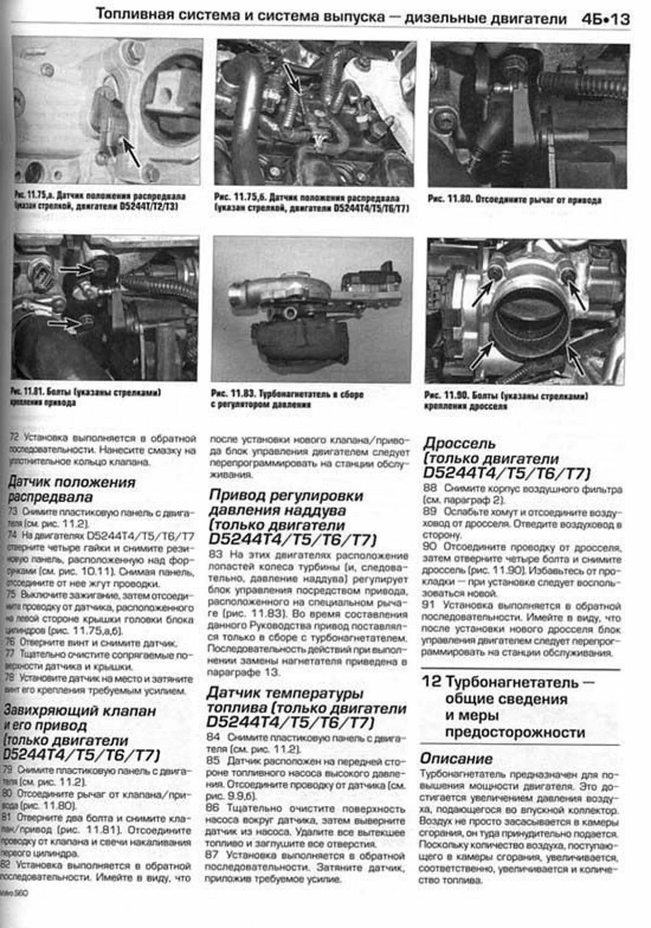 Книга: VOLVO S60 (б , д)  2000-2008 г.в., рем., экспл., то | Алфамер Паблишинг