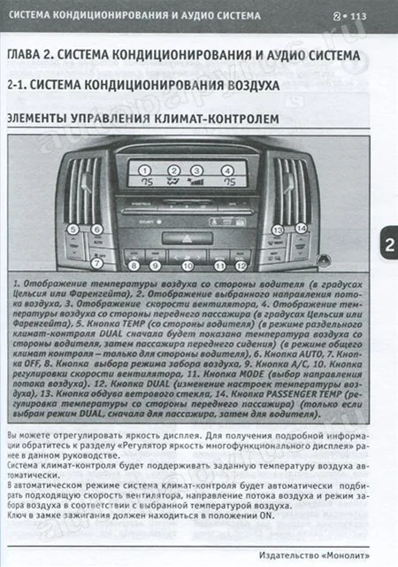 Книга: LEXUS RX 330 (б) с 2003 г.в., экспл., то, сер. ЗАП. | Монолит