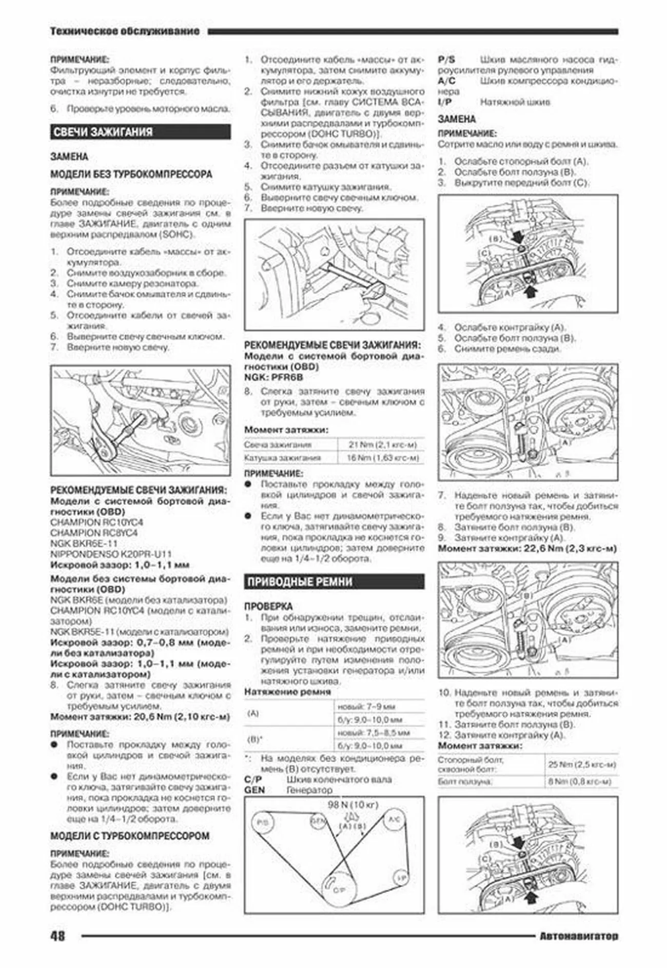 Книга: SUBARU FORESTER (б) 1997-2002 г.в., рем., экспл., то | Автонавигатор