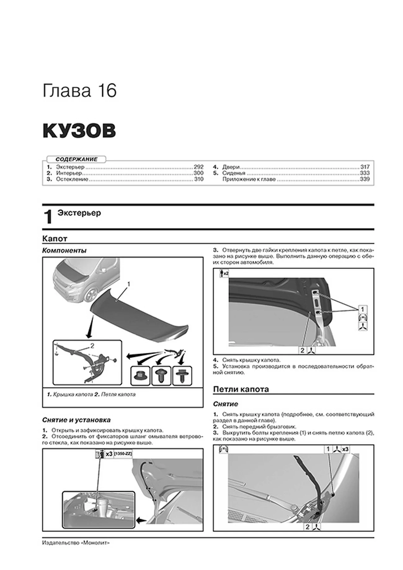 Книга: PEUGEOT TRAVELLER / EXPERT (д) с 2017 г.в., рем., экспл., то | Монолит