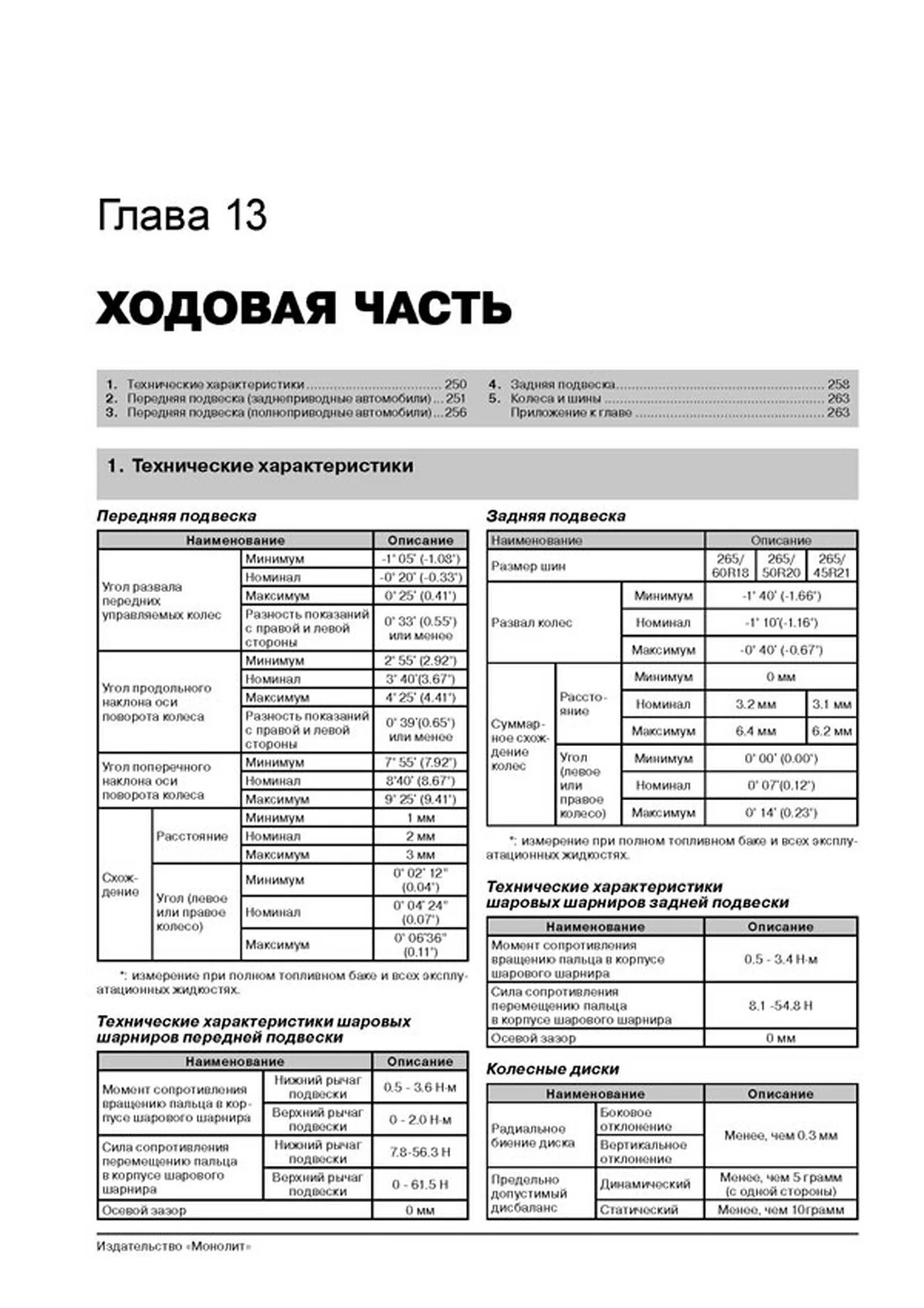 Книга: INFINITI серии FX (б , д) с 2008 + рест. с 2011 г.в., рем., экспл., то, сер. ЗС | Монолит